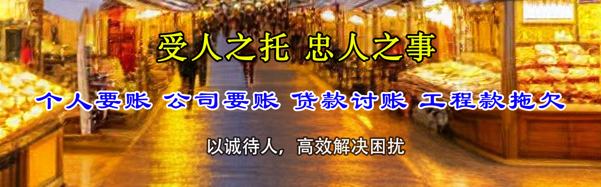 广丰要债公司